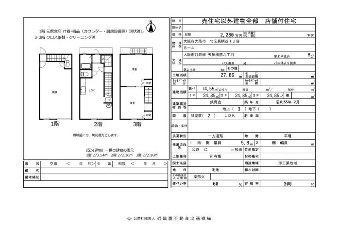 箕面　小野原　彩都　売土地　中古戸建